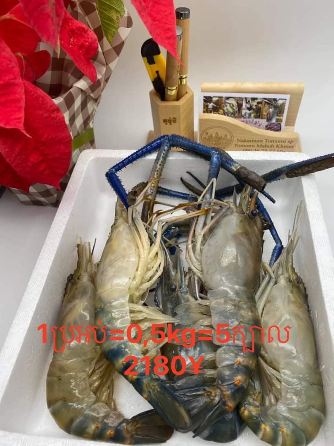 បង្កង ស្រស់